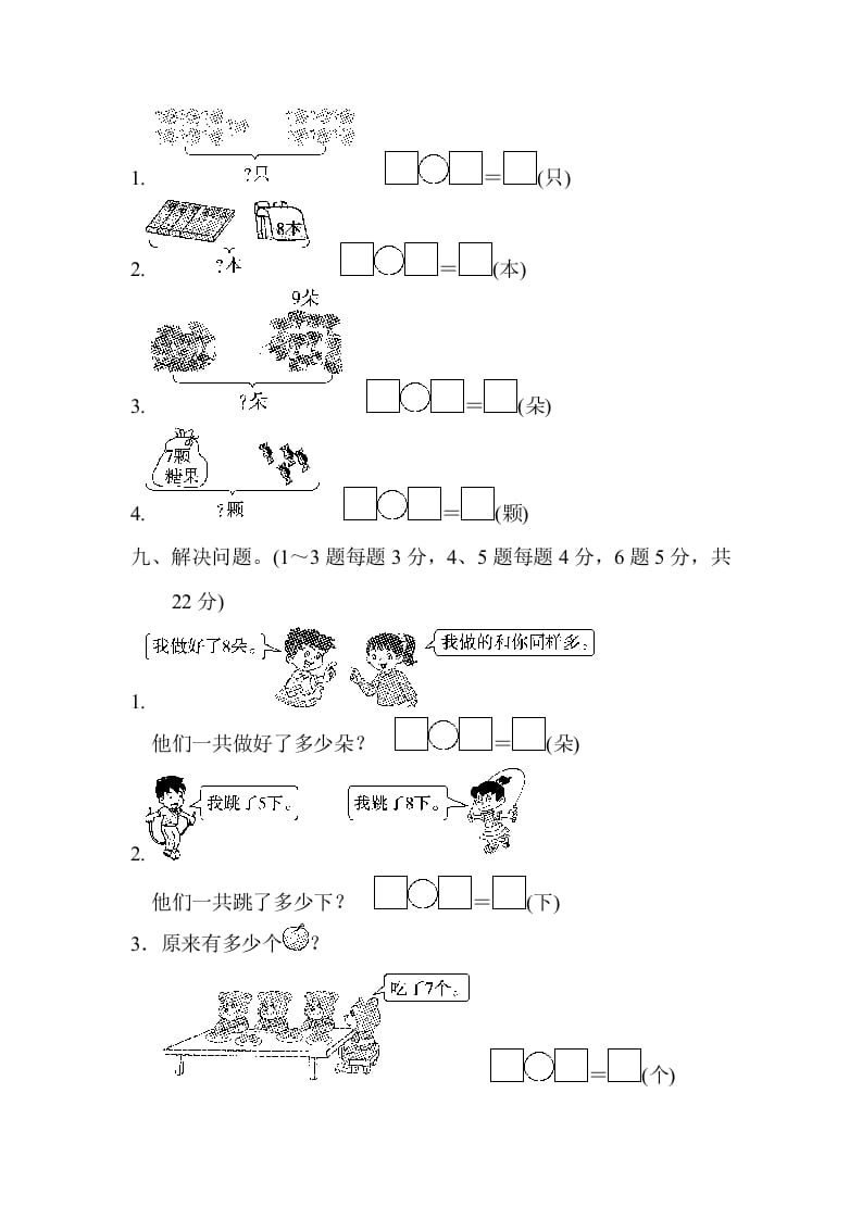 图片[3]-一年级数学上册第七、八单元检测卷（人教版）-久久学科网