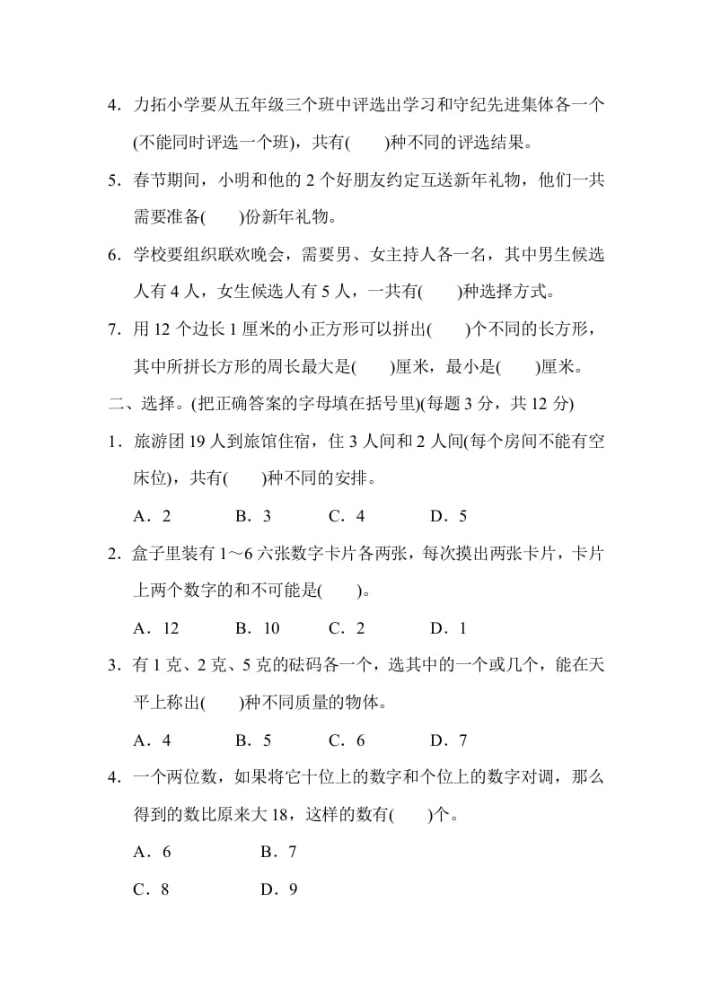 图片[2]-五年级数学上册专项复习卷5（苏教版）-久久学科网