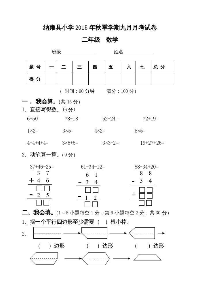 二年级数学上册九月月考试卷（苏教版）-久久学科网