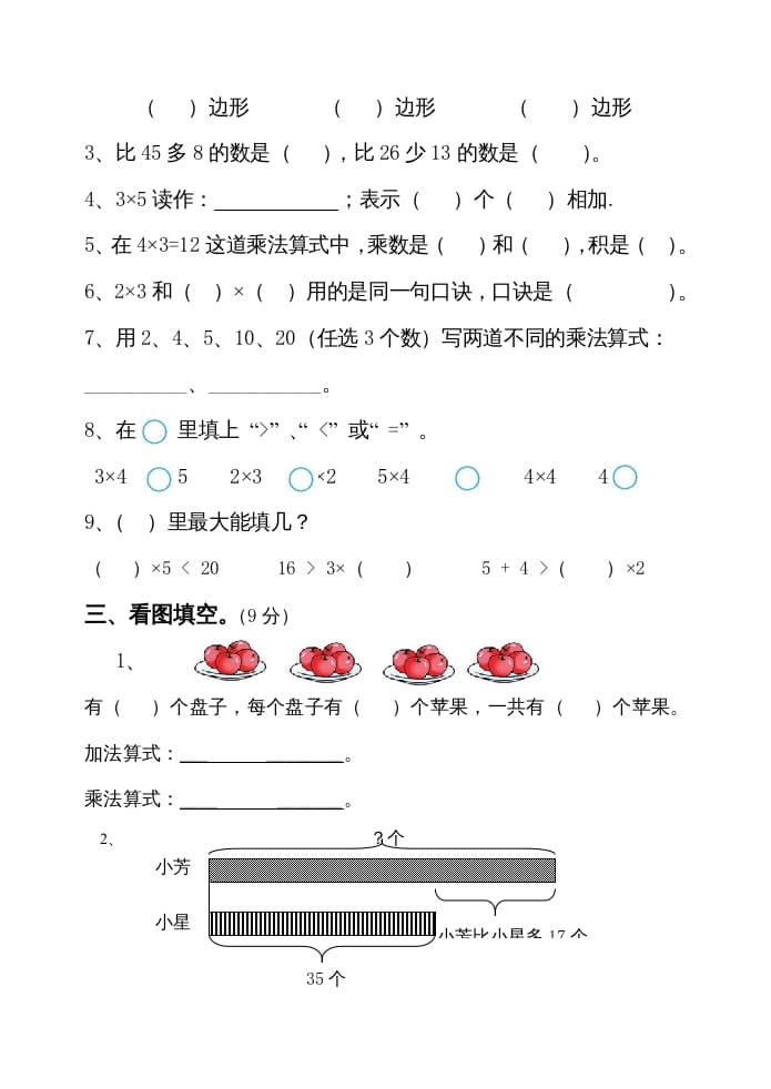 图片[2]-二年级数学上册九月月考试卷（苏教版）-久久学科网