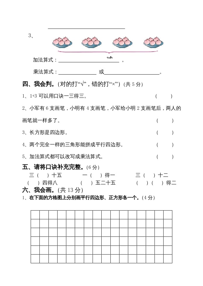 图片[3]-二年级数学上册九月月考试卷（苏教版）-久久学科网