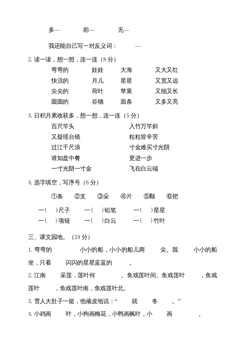 图片[2]-一年级语文上册（期末试题）-部编(21)（部编版）-久久学科网