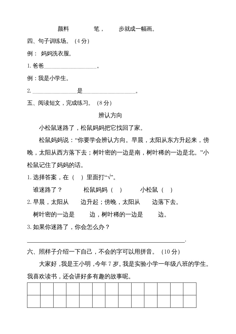 图片[3]-一年级语文上册（期末试题）-部编(21)（部编版）-久久学科网