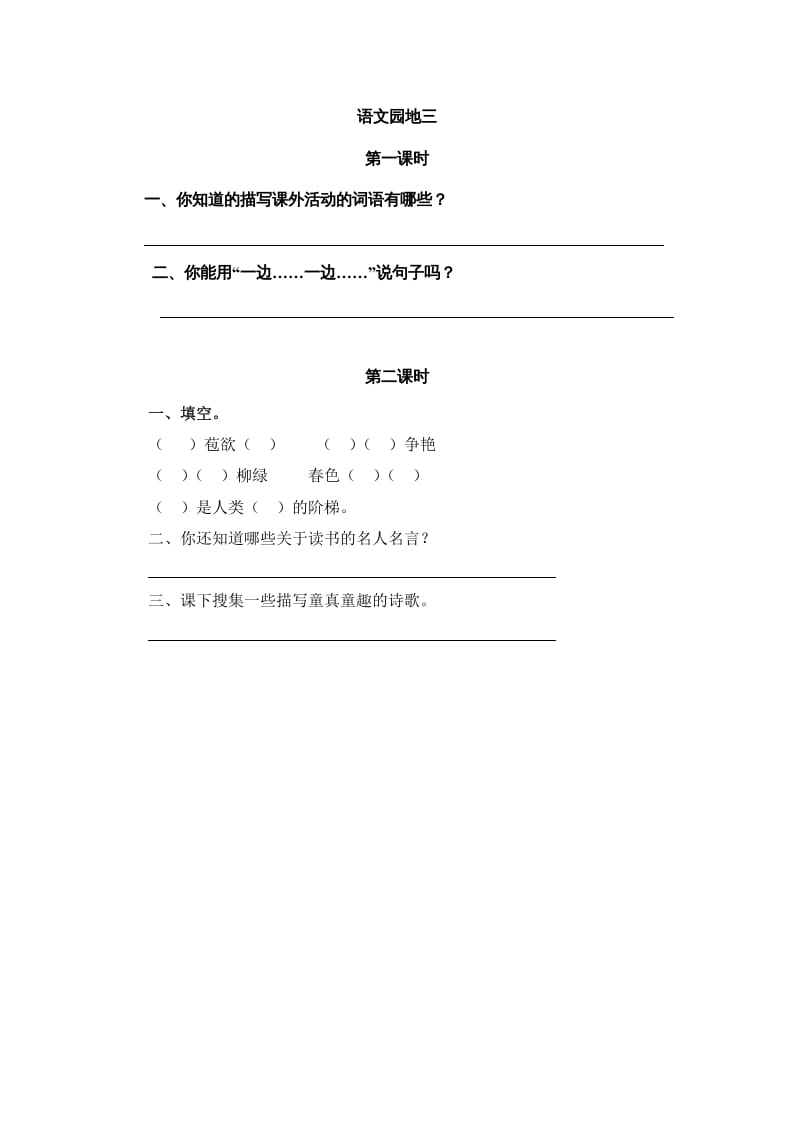 二年级语文上册园地三（部编）-久久学科网
