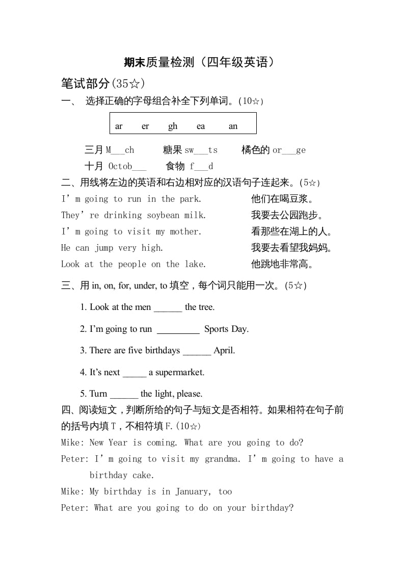 四年级英语上册期末质量检测（人教版一起点）-久久学科网