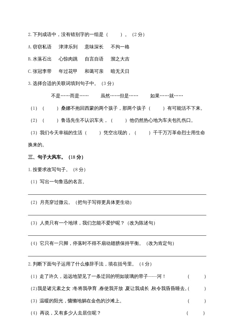 图片[2]-六年级语文上册期末练习(3)（部编版）-久久学科网