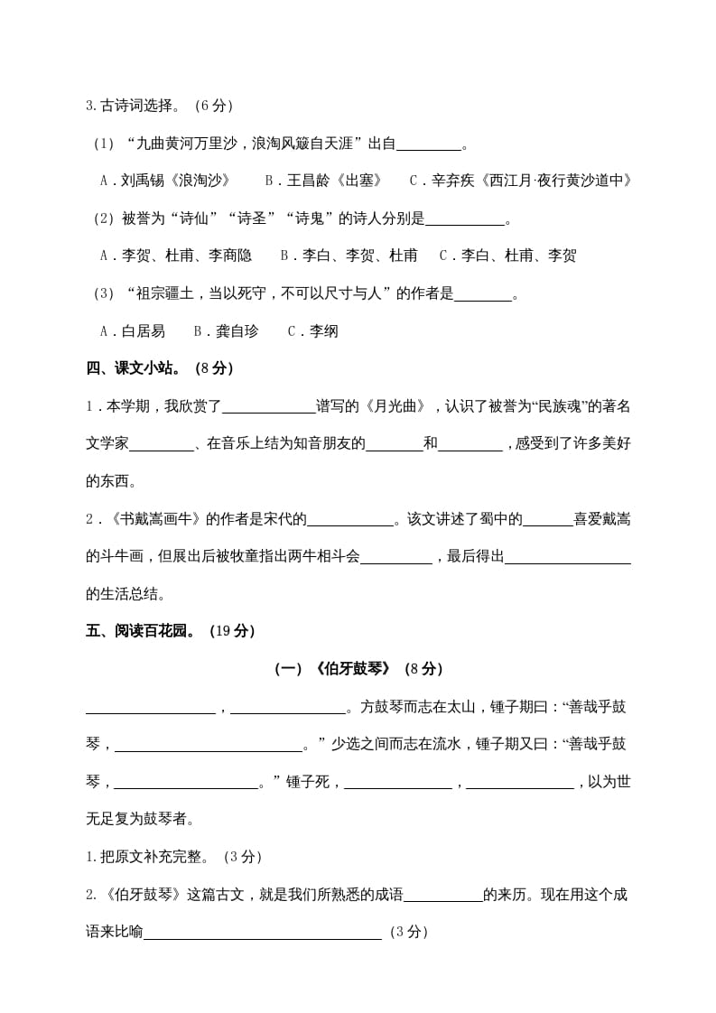 图片[3]-六年级语文上册期末练习(3)（部编版）-久久学科网