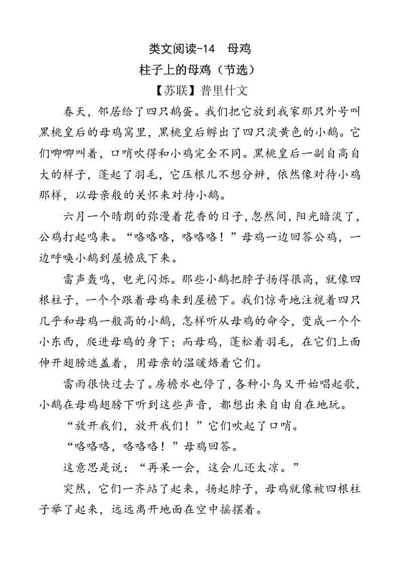四年级语文下册类文阅读-14母鸡-久久学科网