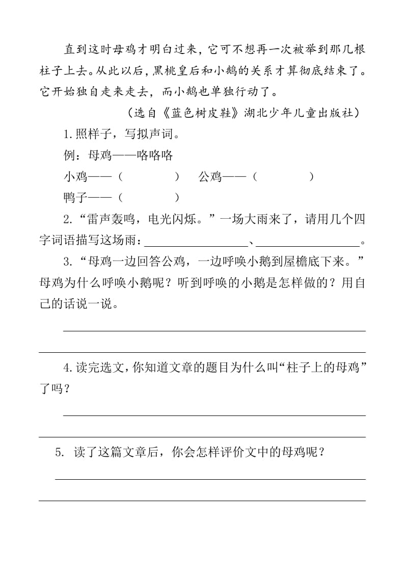 图片[2]-四年级语文下册类文阅读-14母鸡-久久学科网