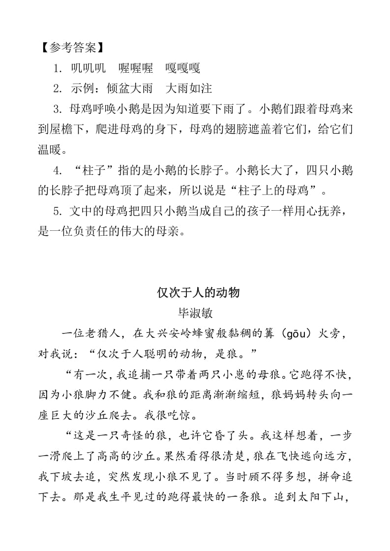图片[3]-四年级语文下册类文阅读-14母鸡-久久学科网