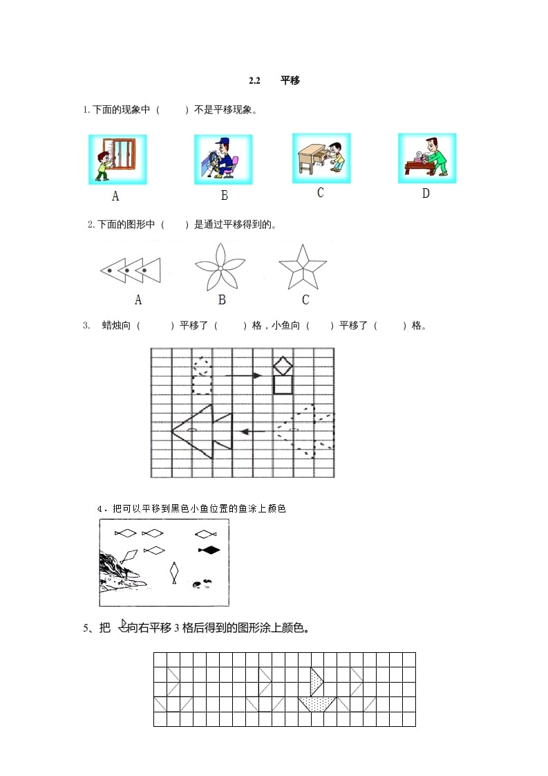五年级数学上册2.2平移、欣赏与设计（北师大版）-久久学科网