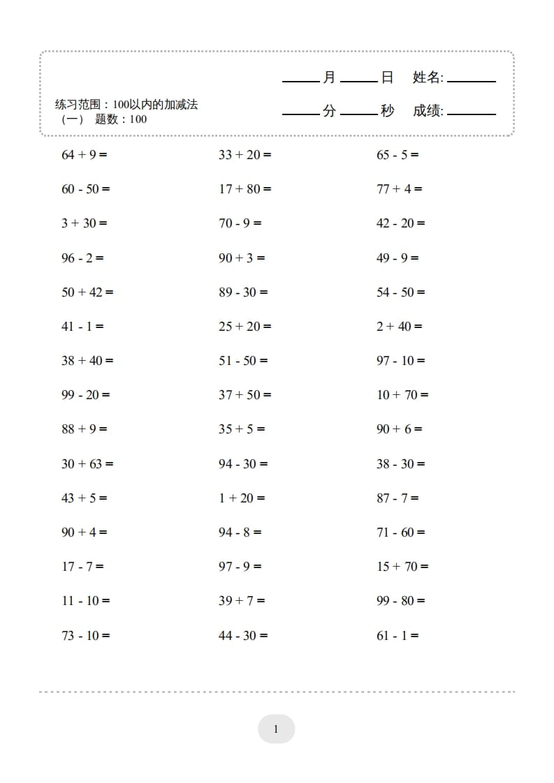 一年级数学上册100以内的加减法（一）4000题1（人教版）-久久学科网