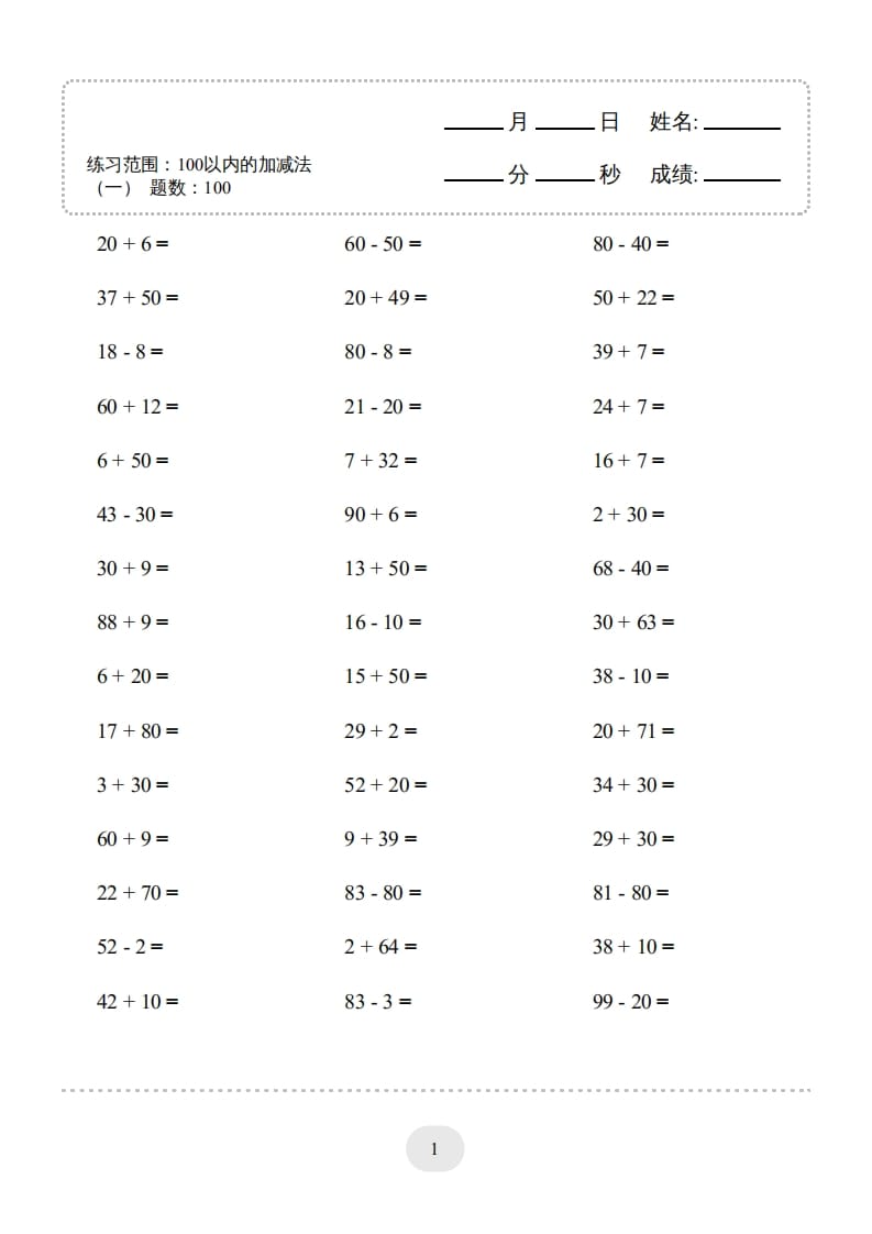 图片[3]-一年级数学上册100以内的加减法（一）4000题1（人教版）-久久学科网