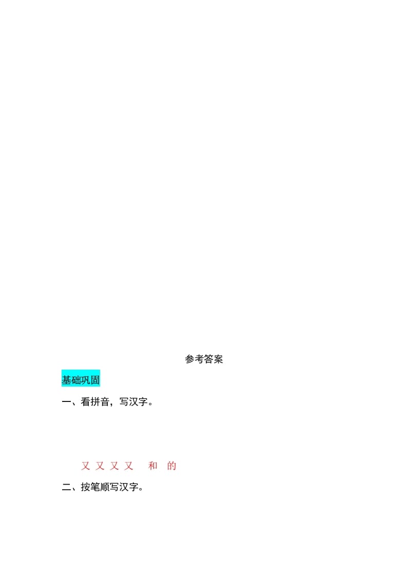 图片[2]-一年级语文上册课文11项链同步练习（部编版）-久久学科网