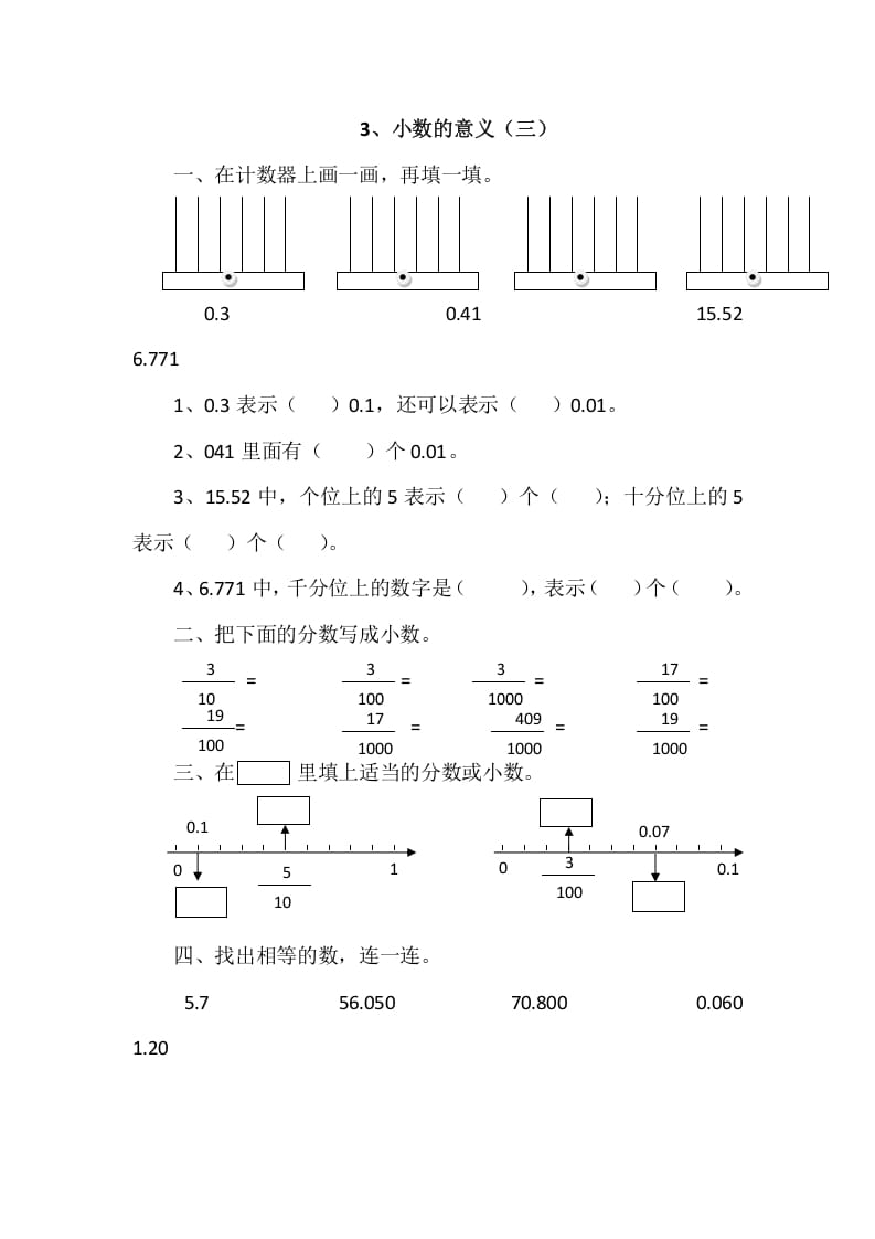 四年级数学下册1.3小数的意义（三）-久久学科网