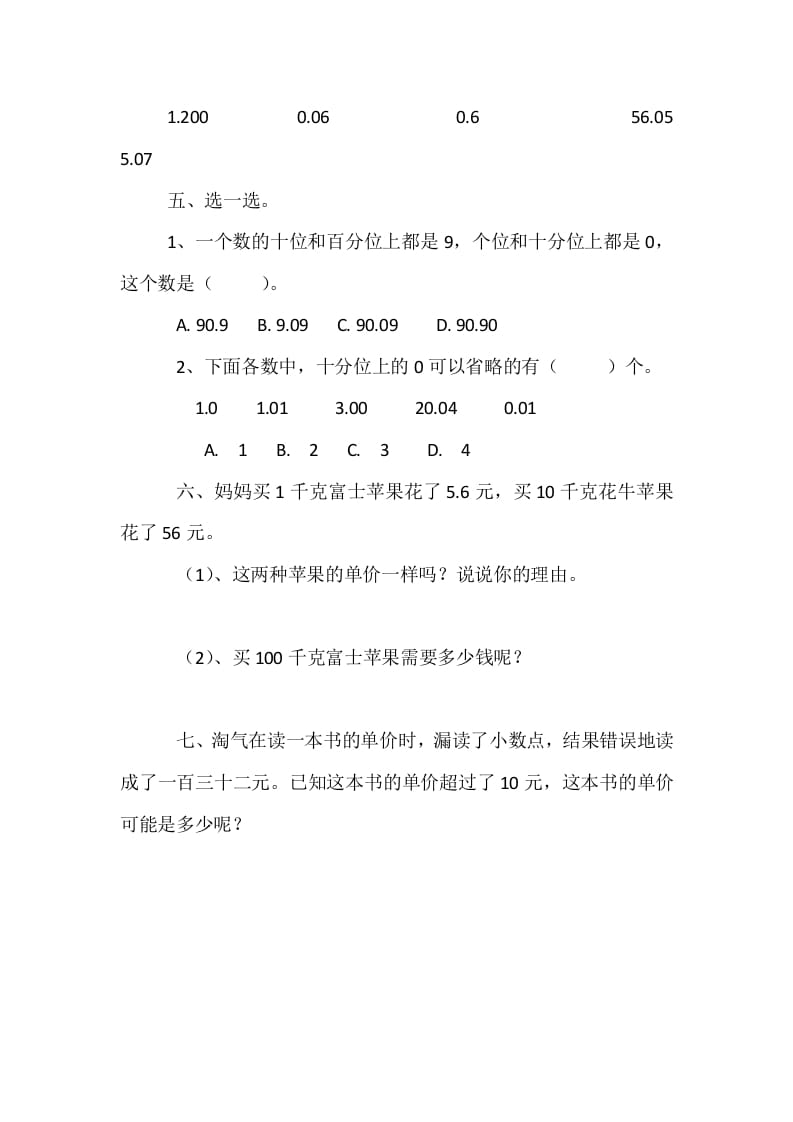 图片[2]-四年级数学下册1.3小数的意义（三）-久久学科网