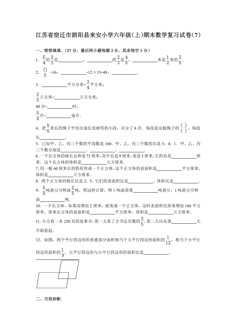 六年级数学上册学期期末测试卷8（苏教版）-久久学科网
