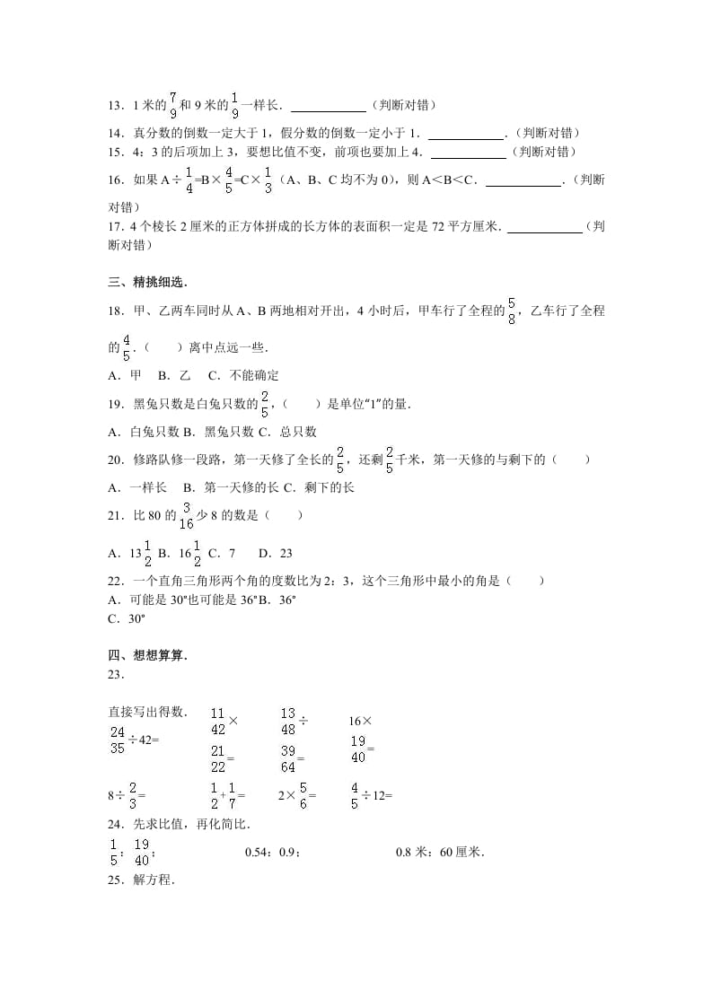 图片[2]-六年级数学上册学期期末测试卷8（苏教版）-久久学科网