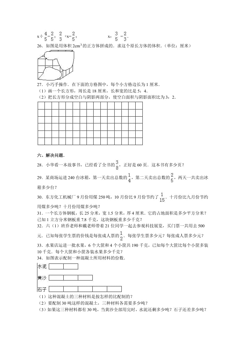 图片[3]-六年级数学上册学期期末测试卷8（苏教版）-久久学科网
