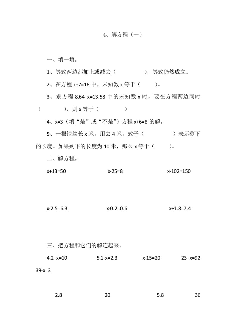 四年级数学下册5.4解方程（一）-久久学科网