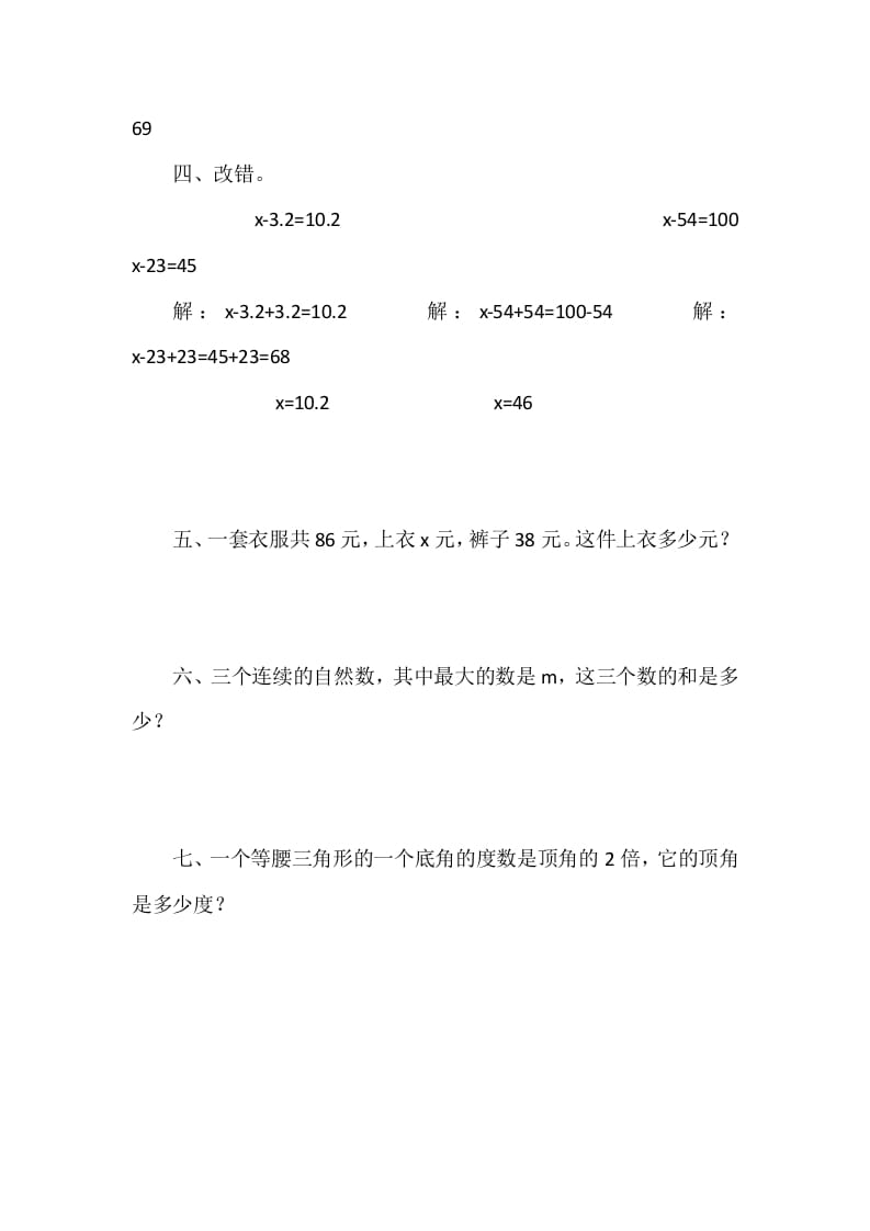 图片[2]-四年级数学下册5.4解方程（一）-久久学科网