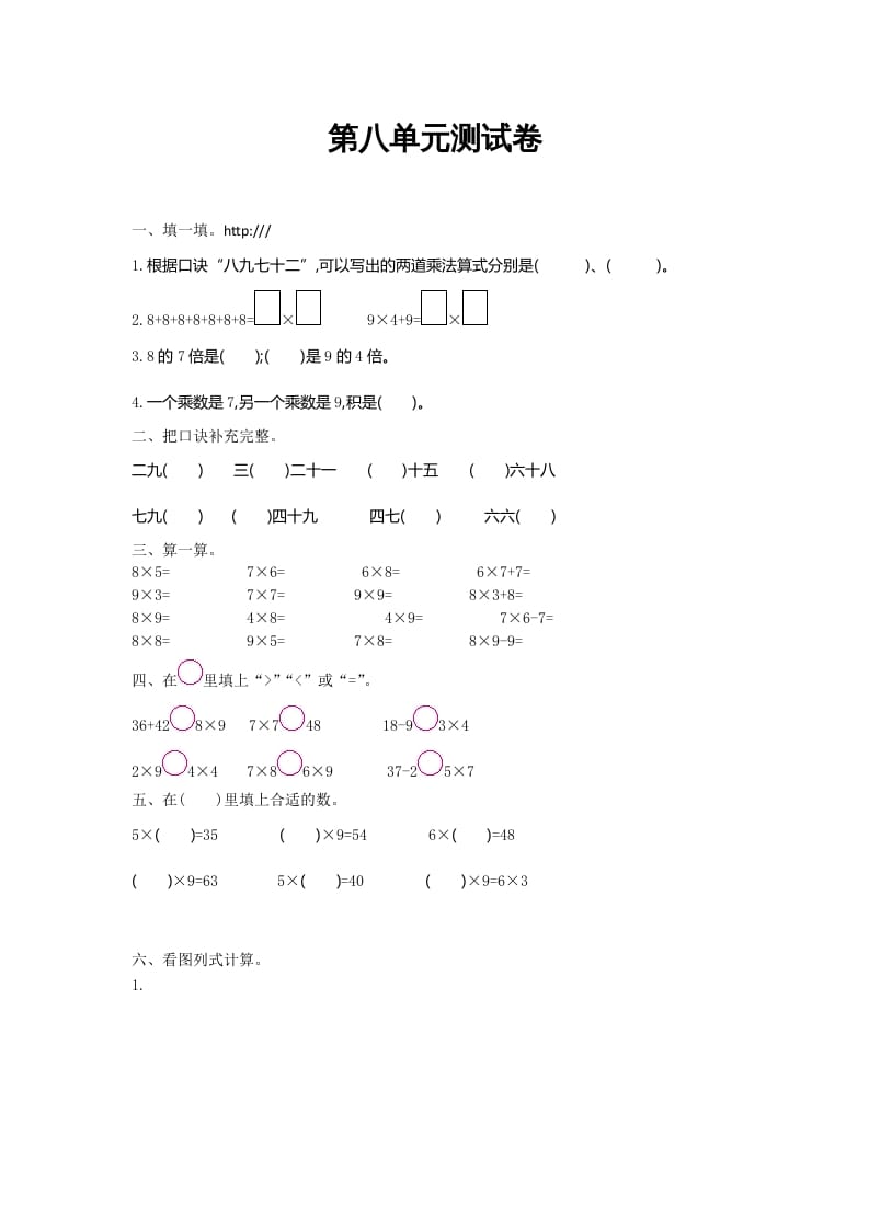 二年级数学上册第八单元测试卷及答案（北师大版）-久久学科网