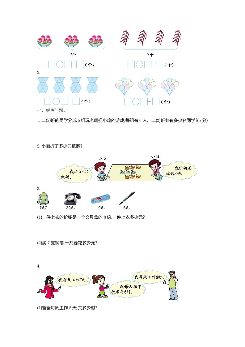 图片[2]-二年级数学上册第八单元测试卷及答案（北师大版）-久久学科网