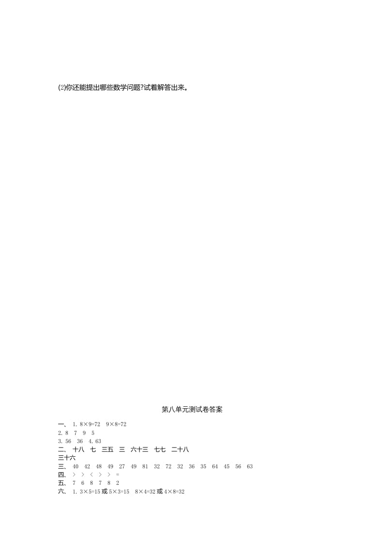 图片[3]-二年级数学上册第八单元测试卷及答案（北师大版）-久久学科网