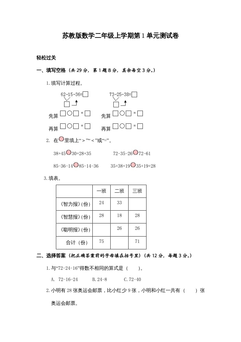 二年级数学上册第1单元测试卷3（苏教版）-久久学科网