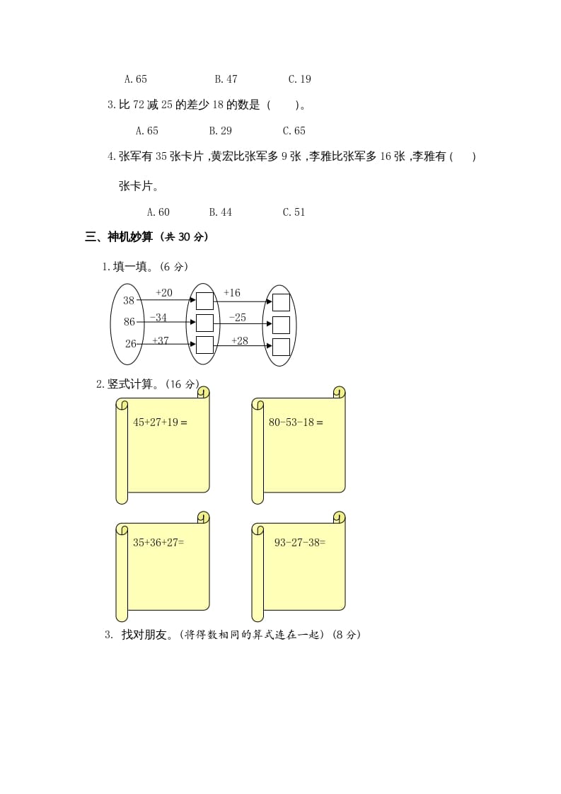 图片[2]-二年级数学上册第1单元测试卷3（苏教版）-久久学科网