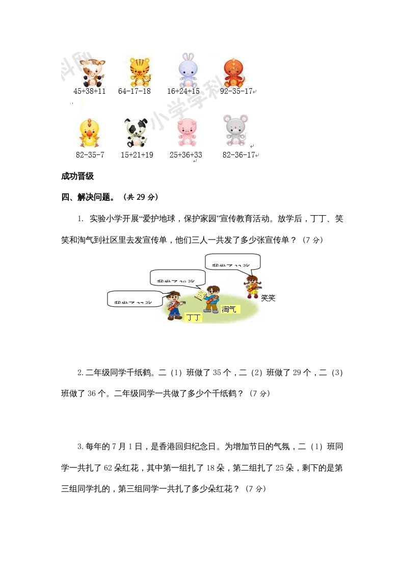 图片[3]-二年级数学上册第1单元测试卷3（苏教版）-久久学科网