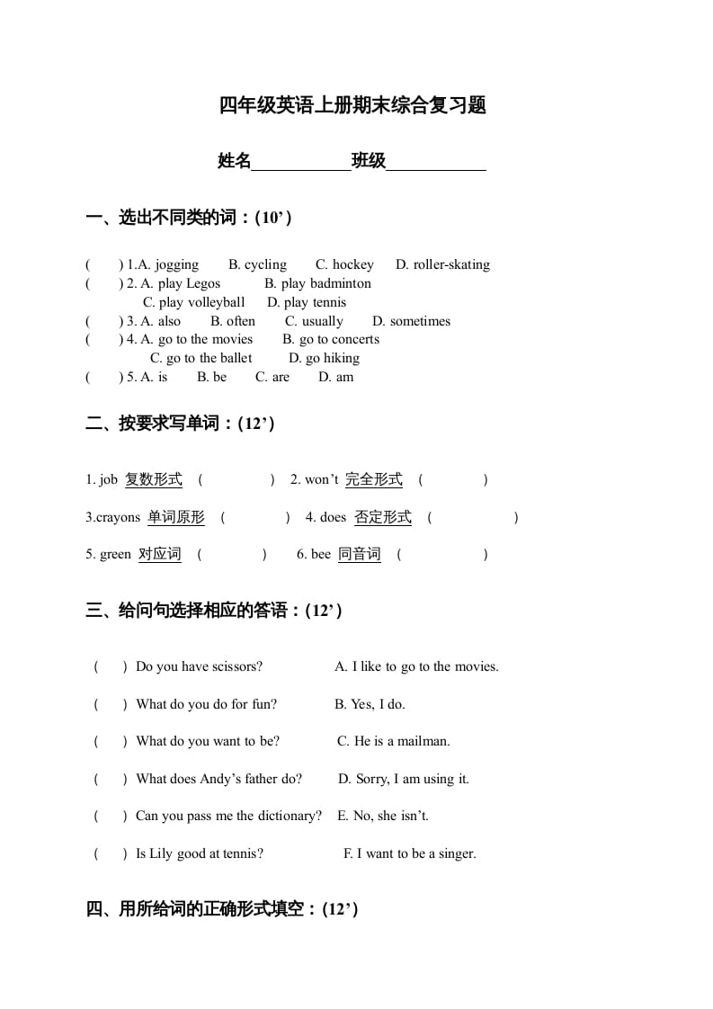 四年级英语上册期末测试卷(4)（人教版一起点）-久久学科网