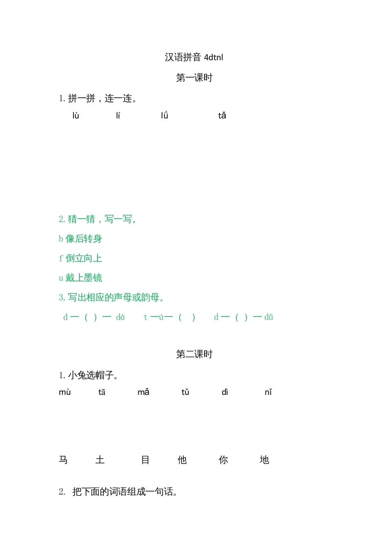 一年级语文上册4dtnl（部编版）-久久学科网