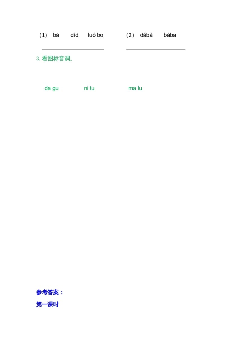 图片[2]-一年级语文上册4dtnl（部编版）-久久学科网