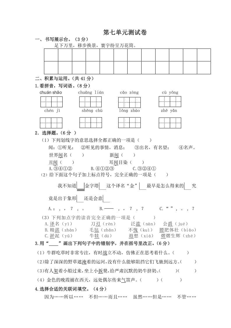 五年级数学下册第七单元测试卷（单元测试）-久久学科网