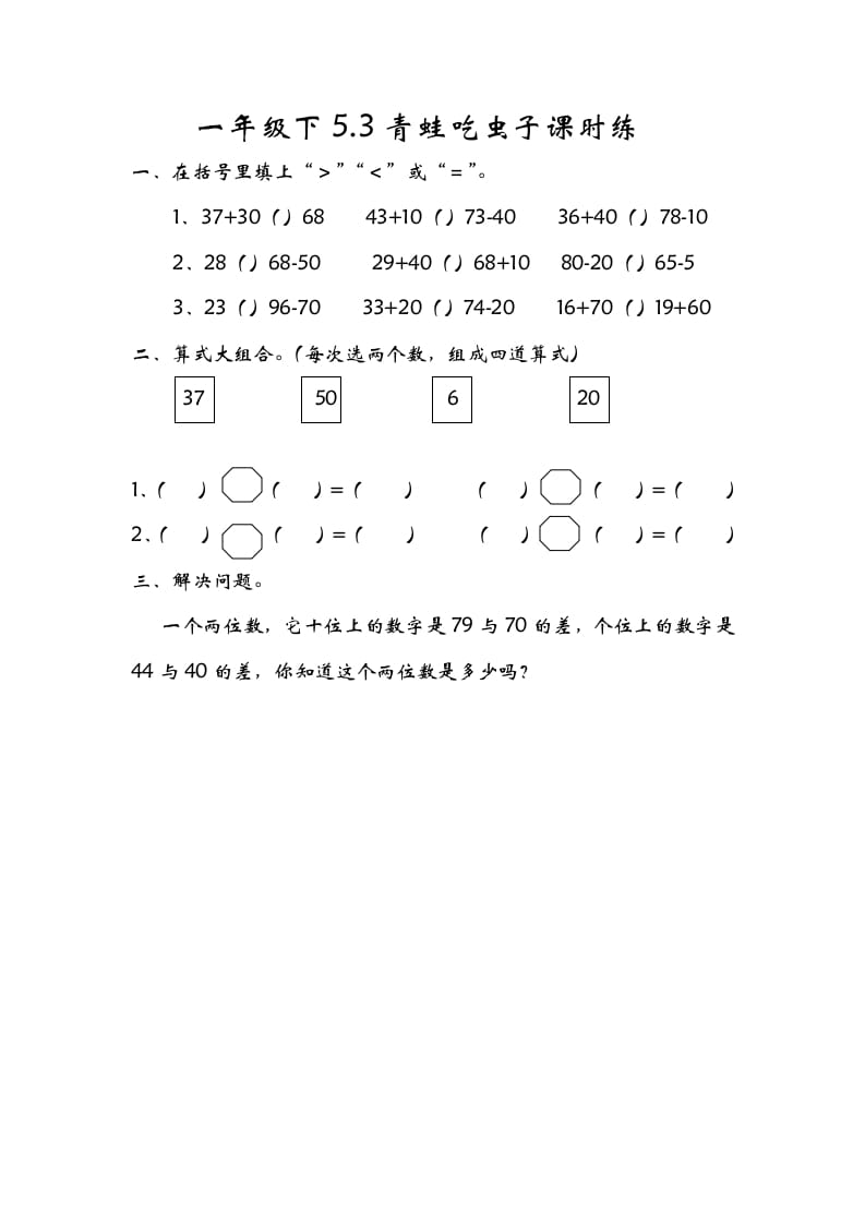一年级数学下册5.3青蛙吃虫子-久久学科网