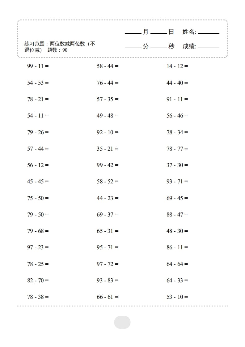 三年级数学上册▲口算题（两位数减两位数）连打（人教版）-久久学科网