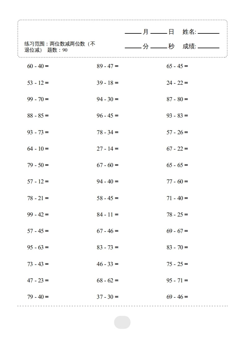 图片[3]-三年级数学上册▲口算题（两位数减两位数）连打（人教版）-久久学科网