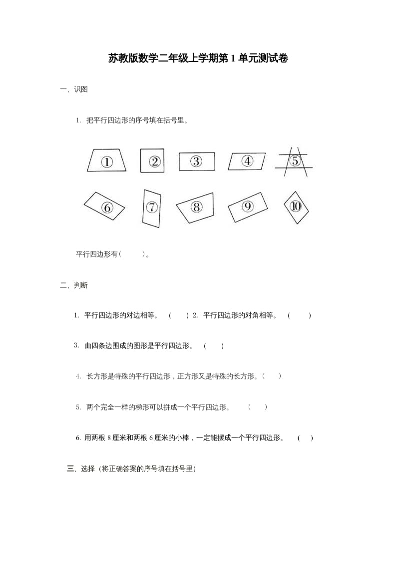 二年级数学上册第2单元测试卷1（苏教版）-久久学科网