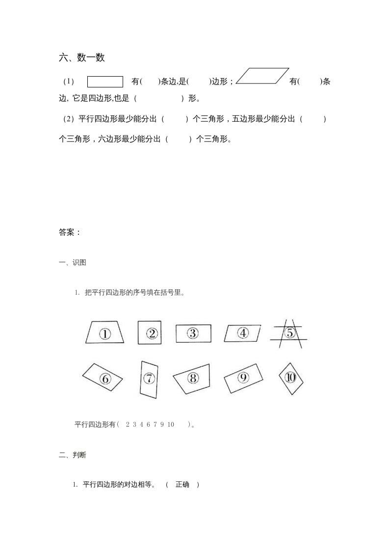 图片[3]-二年级数学上册第2单元测试卷1（苏教版）-久久学科网