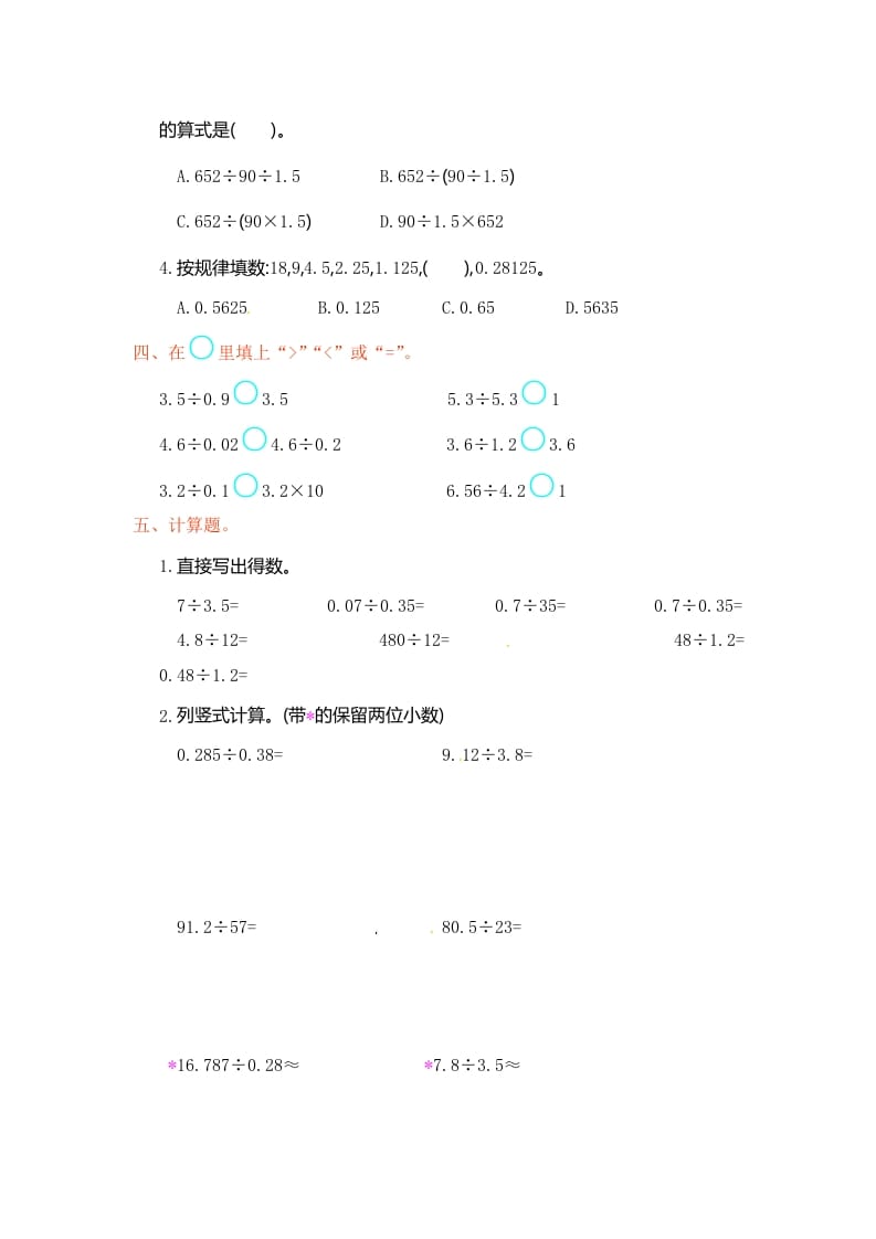 图片[2]-五年级数学上册第3单元测试卷1（人教版）-久久学科网