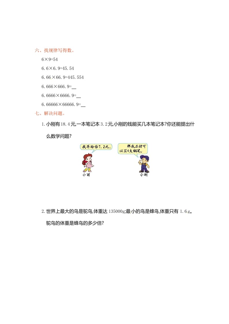图片[3]-五年级数学上册第3单元测试卷1（人教版）-久久学科网