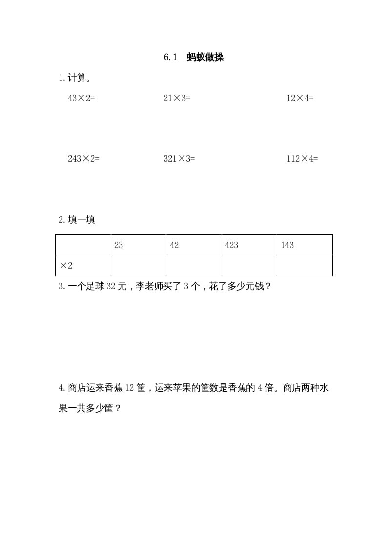 三年级数学上册6.1蚂蚁做操（北师大版）-久久学科网