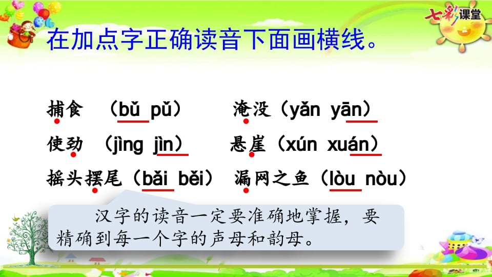 图片[2]-二年级语文上册专项12：综合练习课件（部编）-久久学科网