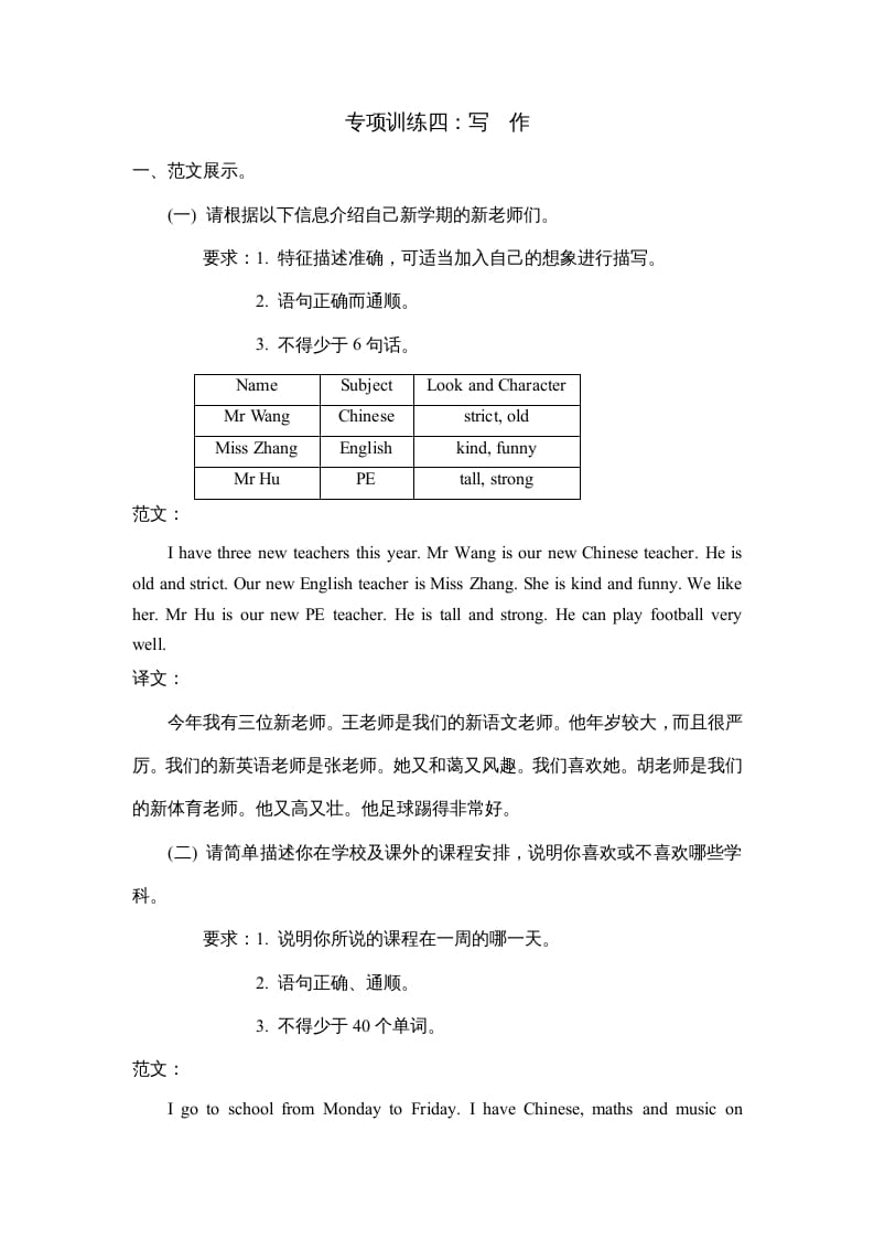 五年级英语上册写作（人教版PEP）-久久学科网