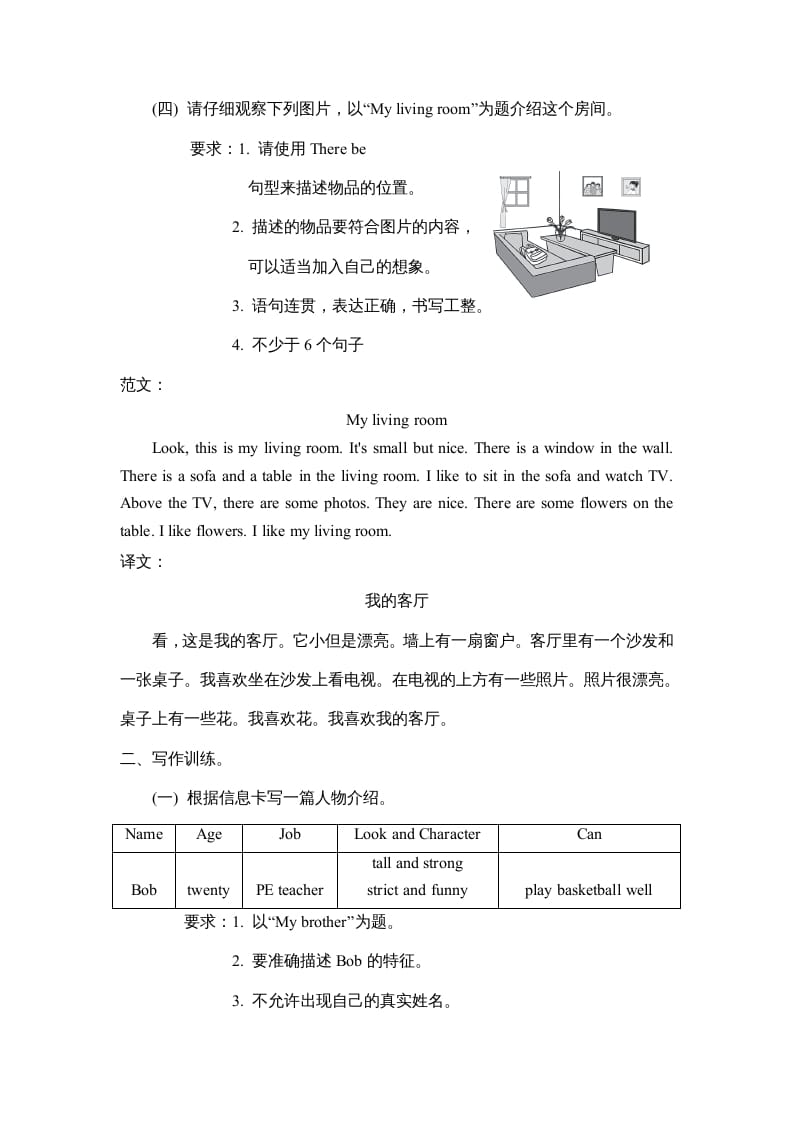 图片[3]-五年级英语上册写作（人教版PEP）-久久学科网