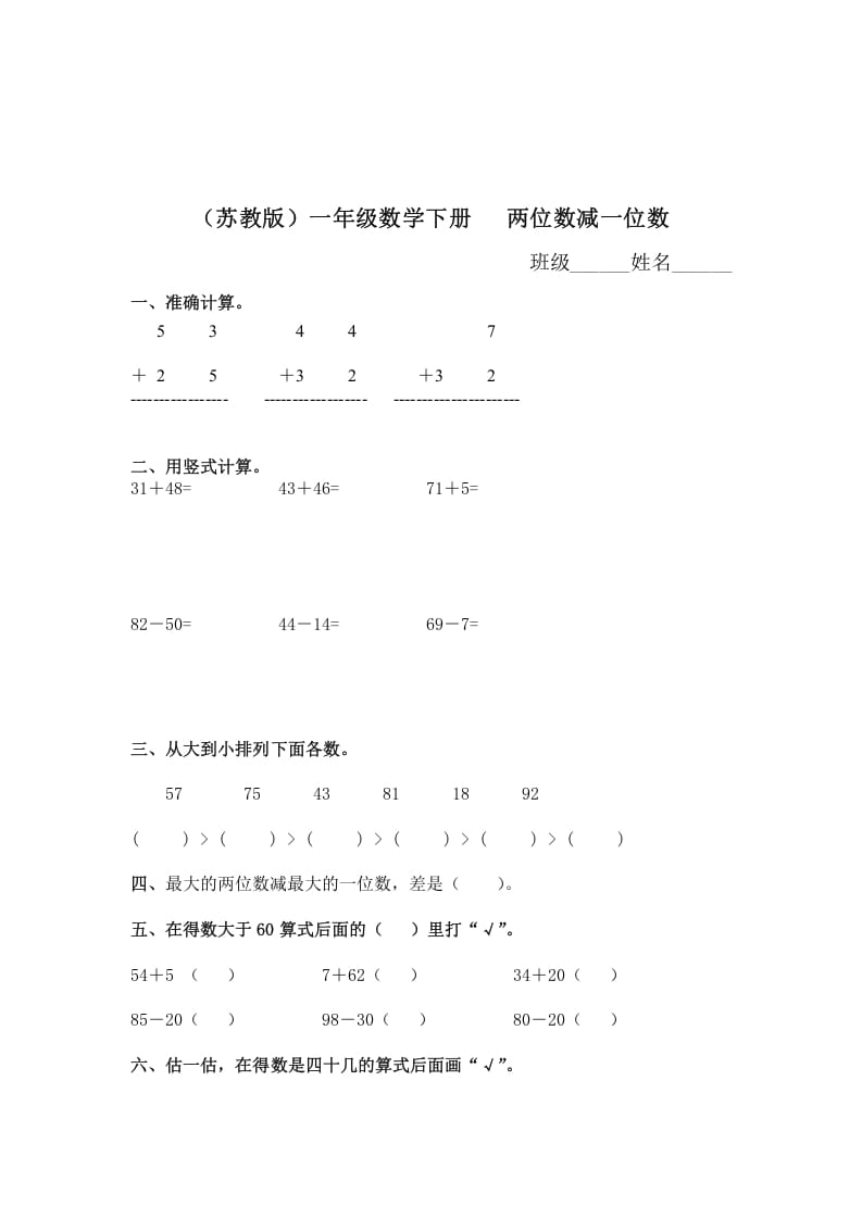 一年级数学下册（苏教版）两位数减一位数及答案3-久久学科网