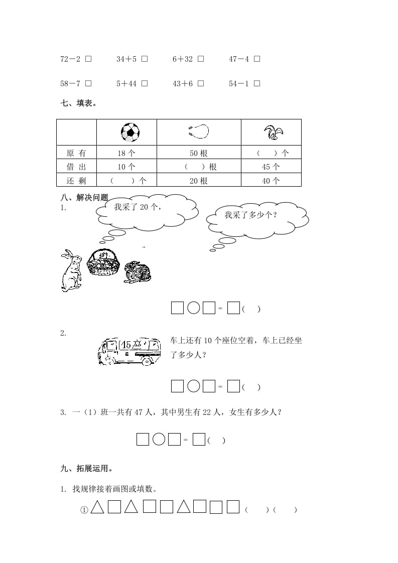 图片[2]-一年级数学下册（苏教版）两位数减一位数及答案3-久久学科网