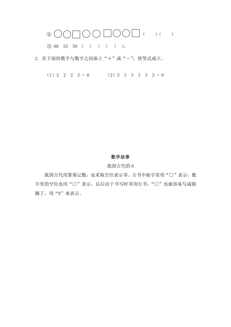 图片[3]-一年级数学下册（苏教版）两位数减一位数及答案3-久久学科网