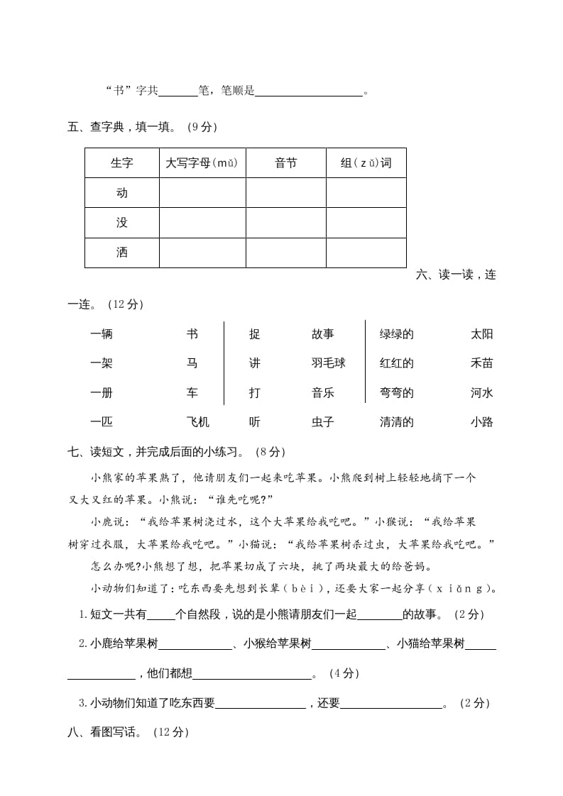 图片[2]-一年级语文下册期中试卷3-久久学科网